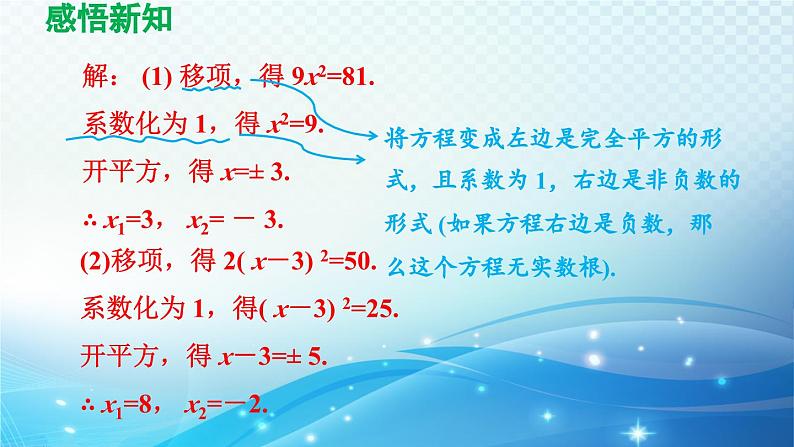 21.2.1 配方法 人教版数学九年级上册导学课件08