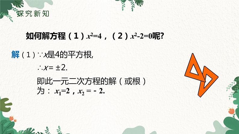 21.2.1 配方法 人教版数学九年级上册课件05