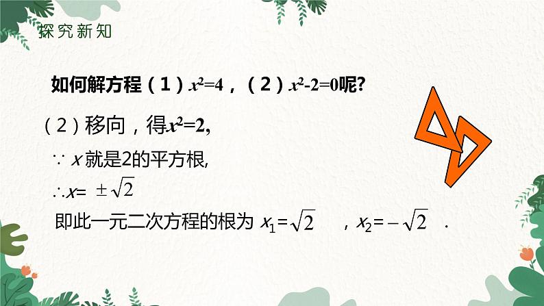 21.2.1 配方法 人教版数学九年级上册课件06