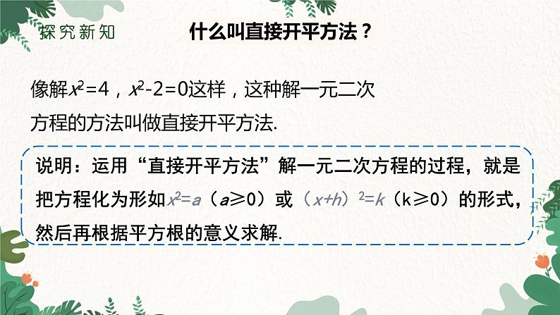 21.2.1 配方法 人教版数学九年级上册课件07