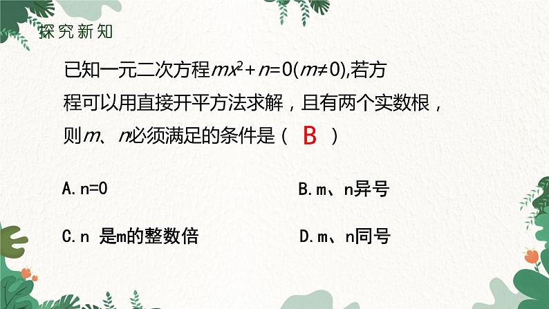 21.2.1 配方法 人教版数学九年级上册课件08