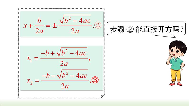 21.2.2 公式法 人教版数学九年级上册课件05