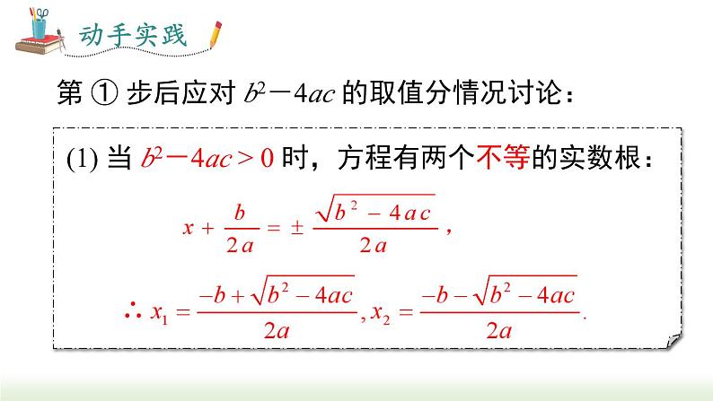 21.2.2 公式法 人教版数学九年级上册课件06