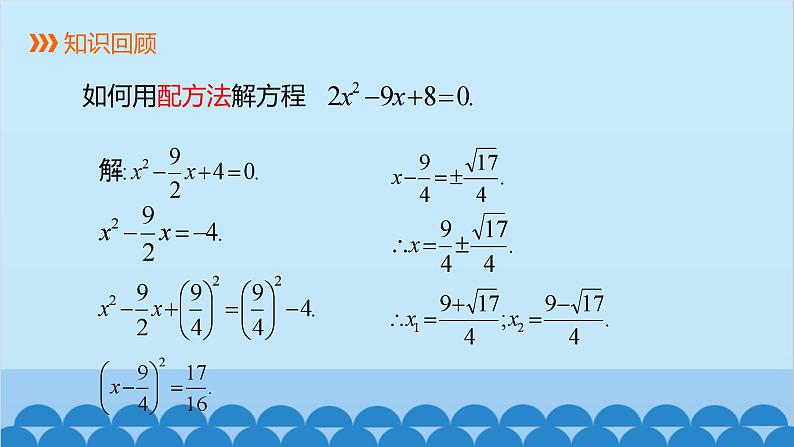 21.2.2 公式法 人教版数学九年级上册课件102