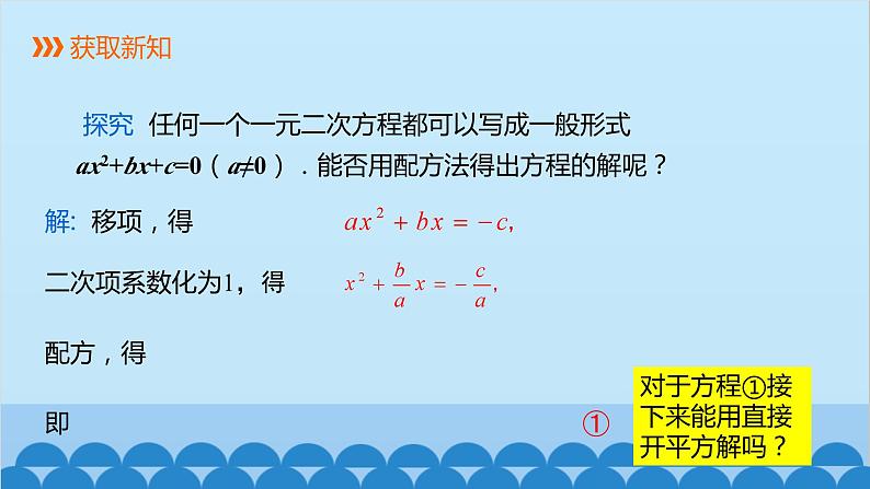 21.2.2 公式法 人教版数学九年级上册课件103