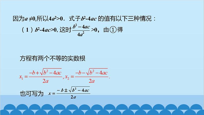 21.2.2 公式法 人教版数学九年级上册课件104