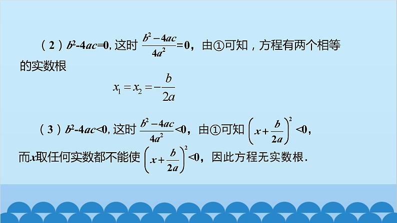 21.2.2 公式法 人教版数学九年级上册课件105