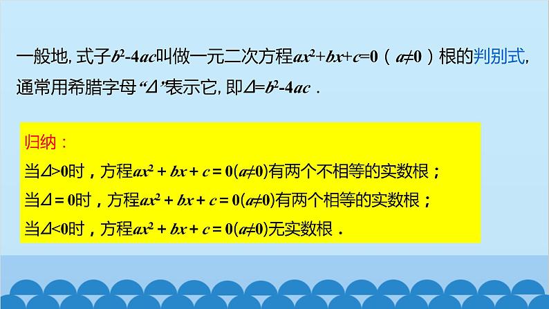 21.2.2 公式法 人教版数学九年级上册课件106