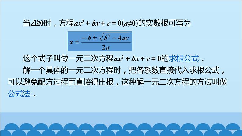 21.2.2 公式法 人教版数学九年级上册课件107