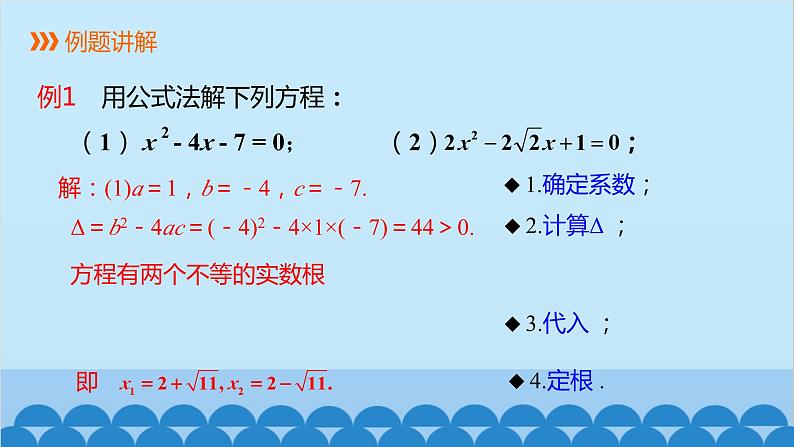 21.2.2 公式法 人教版数学九年级上册课件108