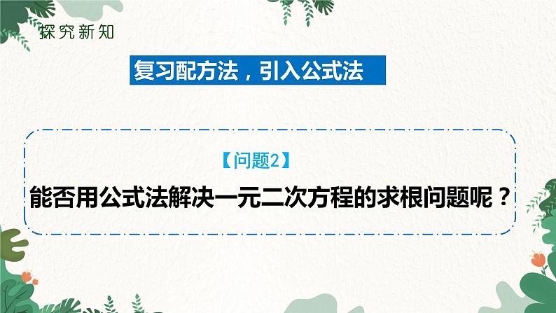 21.2.2 公式法 人教版数学九年级上册课件204