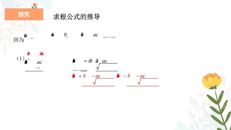 21.2.2公式法 初中数学人教版九年级上册教学课件07