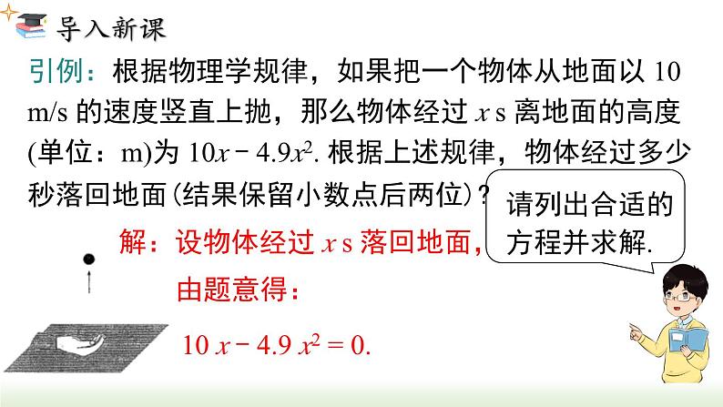 21.2.3 因式分解法 人教版数学九年级上册课件03