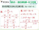 21.2.3 因式分解法 人教版数学九年级上册课件