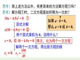 21.2.3 因式分解法 人教版数学九年级上册课件