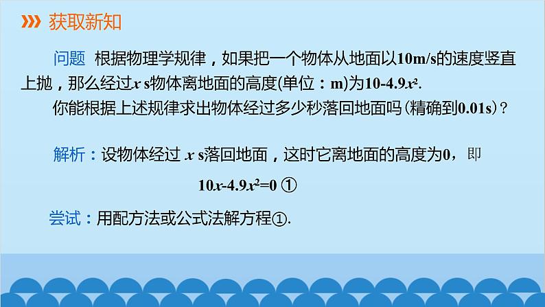 21.2.3 因式分解法 人教版数学九年级上册课件103