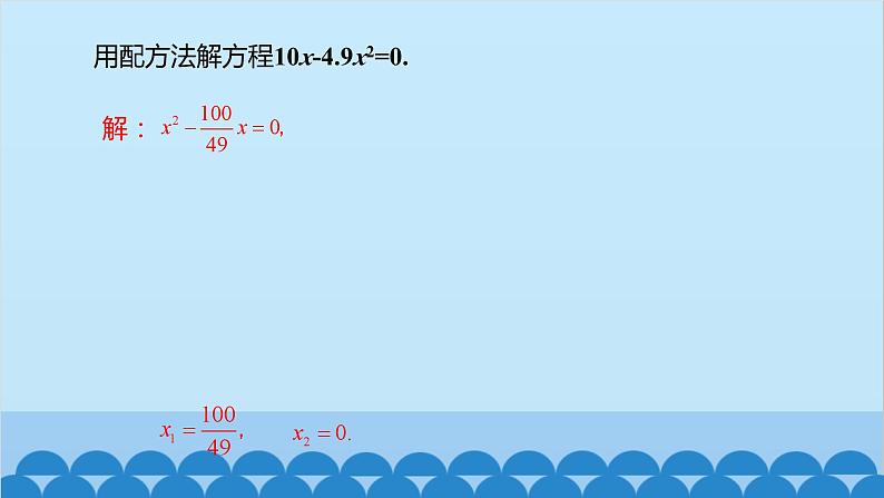 21.2.3 因式分解法 人教版数学九年级上册课件104