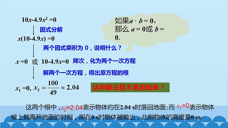 21.2.3 因式分解法 人教版数学九年级上册课件106