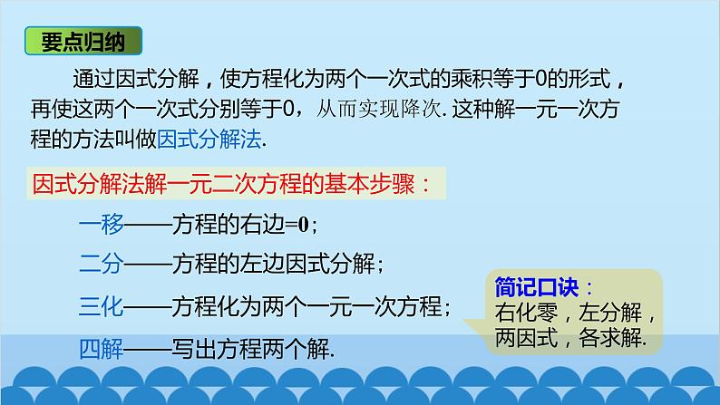 21.2.3 因式分解法 人教版数学九年级上册课件107