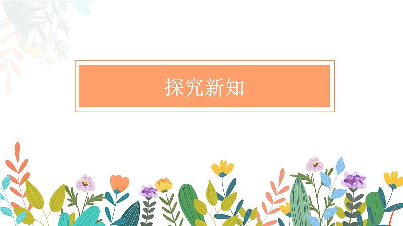 21.2.4 一元二次方程的根与系数的关系 初中数学人教版九年级上册教学课件03