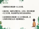 21.2.3 因式分解法 人教版数学九年级上册课件2