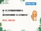 21.2.3 因式分解法 人教版数学九年级上册课件2