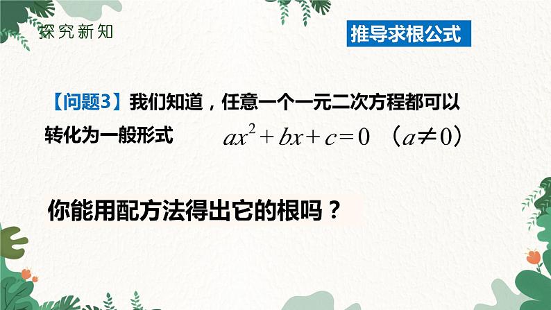 21.2.3 因式分解法 人教版数学九年级上册课件205