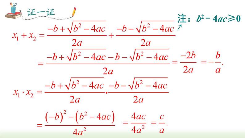 21.2.4 一元二次方程的根与系数的关系 人教版数学九年级上册课件3第6页