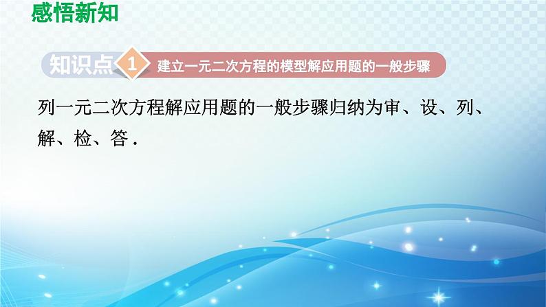 21.3 实际问题与一元二次方程 人教版数学九年级上册导学课件第3页