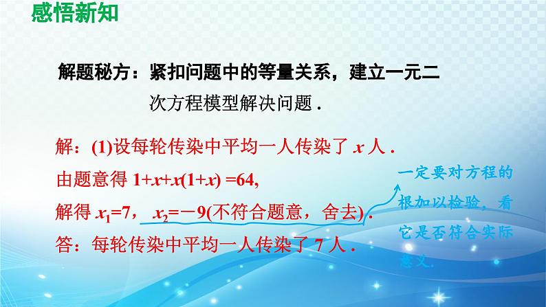 21.3 实际问题与一元二次方程 人教版数学九年级上册导学课件第7页