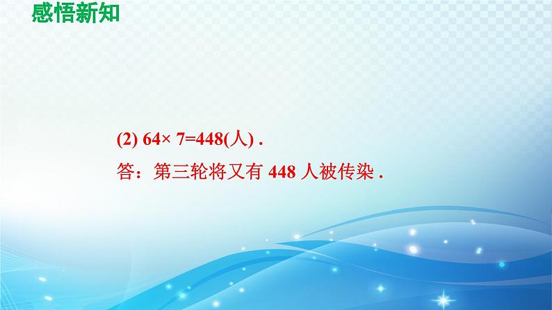 21.3 实际问题与一元二次方程 人教版数学九年级上册导学课件第8页