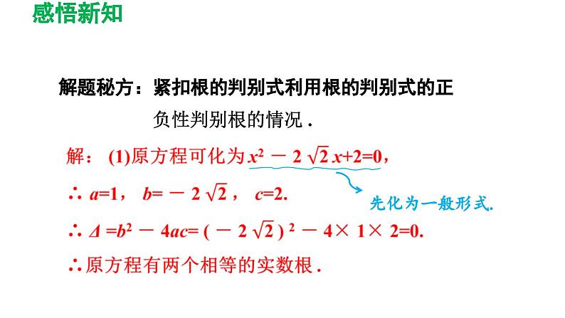 22.2.2 公式法 人教版数学九年级上册导学课件07