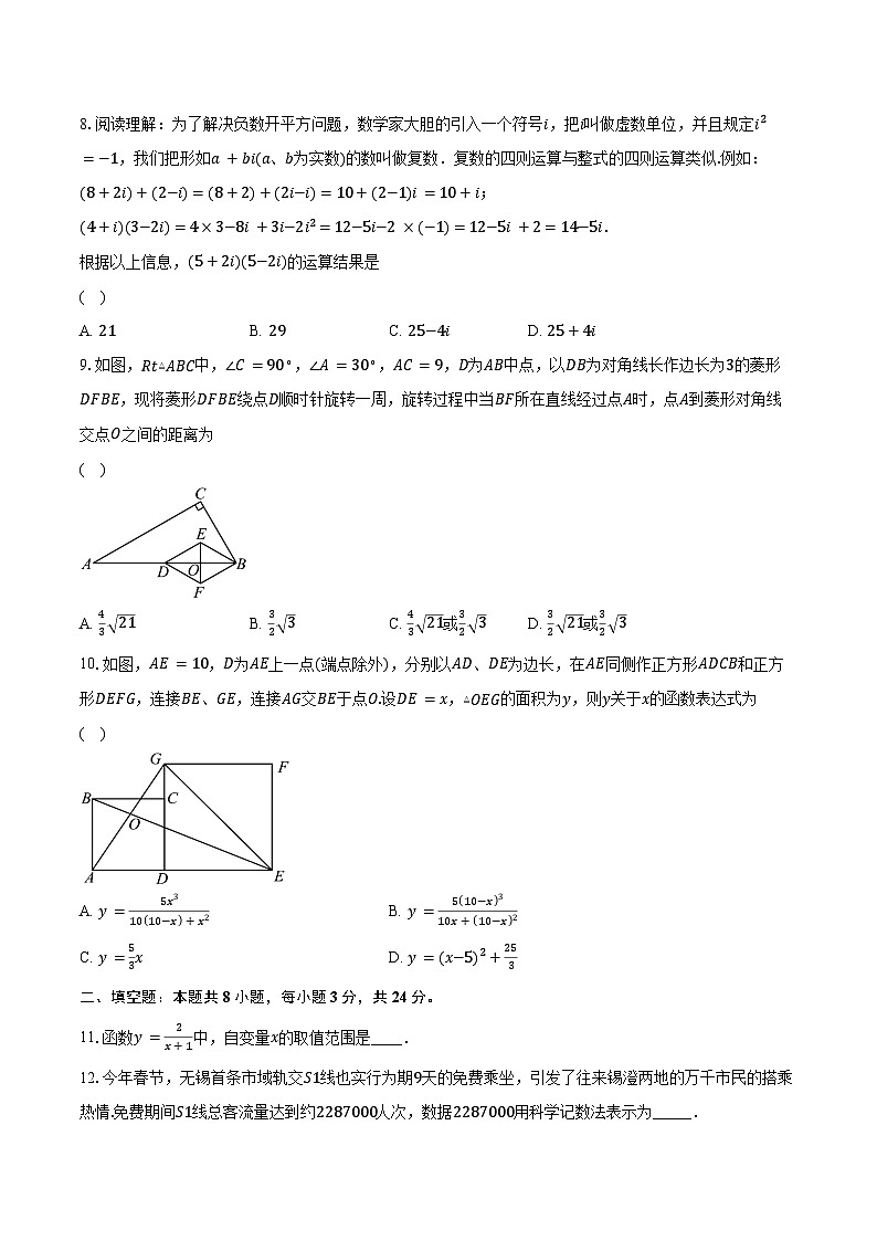 2024江苏省无锡市梁溪区中考数学一模试卷（含解析）02