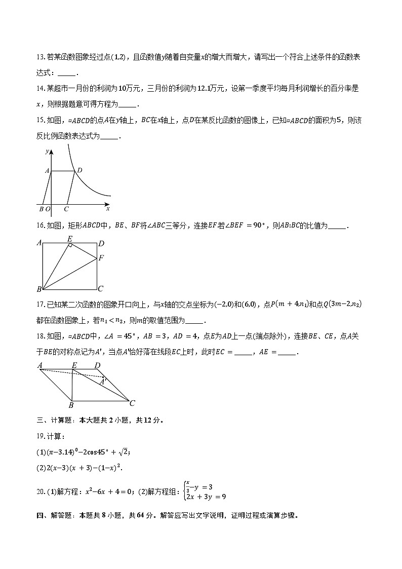 2024江苏省无锡市梁溪区中考数学一模试卷（含解析）03