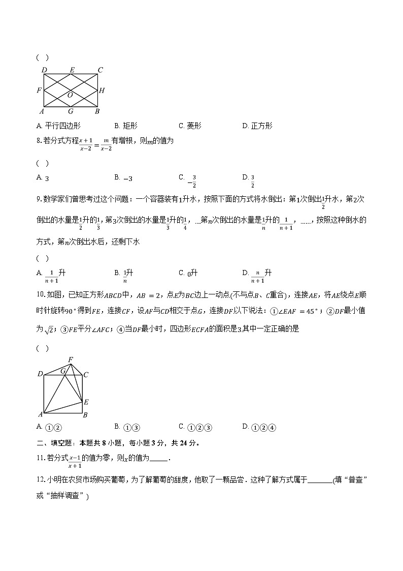 2023-2024学年江苏省无锡市江南中学八年级（下）期中数学试卷（含解析）第2页