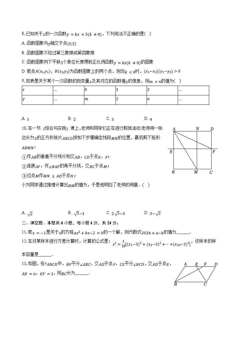 2023-2024学年福建省福州十九中八年级（下）期中数学试卷（含解析）02
