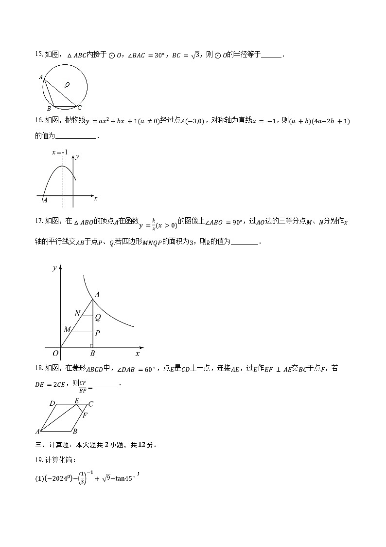 2023-2024学年江苏省镇江市丹阳市九年级（下）期中数学试卷（含解析）03