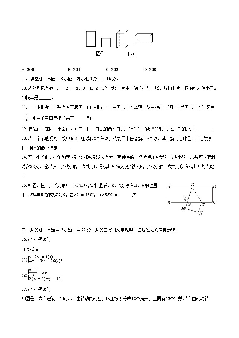 2023-2024学年山东省青岛市莱西市七年级（下）期中数学试卷（五四学制）（含解析）第3页