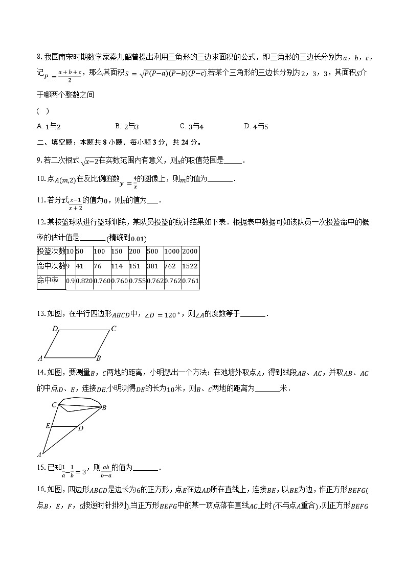 2023-2024学年江苏省盐城市鹿鸣路初级中学八年级（下）期中数学试卷（含解析）02