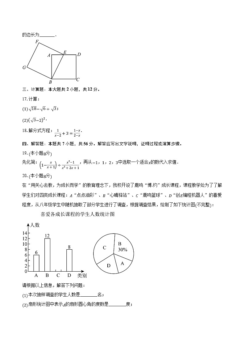 2023-2024学年江苏省盐城市鹿鸣路初级中学八年级（下）期中数学试卷（含解析）03