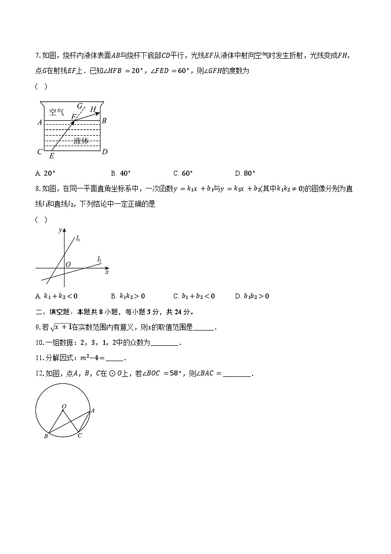 2023-2024学年江苏省盐城市鹿鸣路初级中学九年级（下）期中数学试题（含解析）02