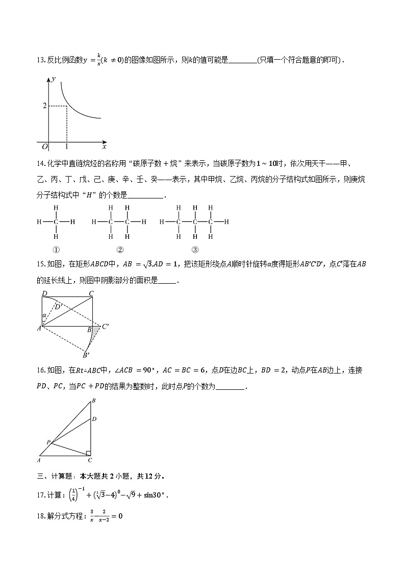 2023-2024学年江苏省盐城市鹿鸣路初级中学九年级（下）期中数学试题（含解析）03