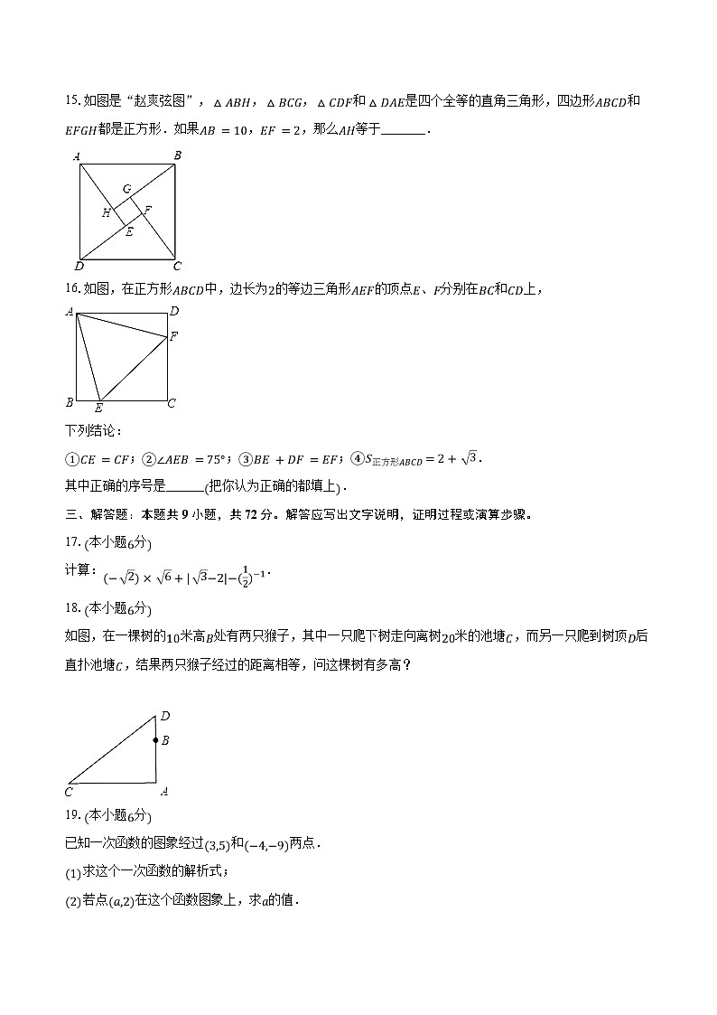 2023-2024学年广东省东莞市八年级（下）期中数学试卷（含解析）03
