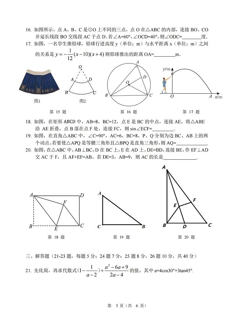 2024年哈尔滨69中学中考校三模数学试卷及答案第3页