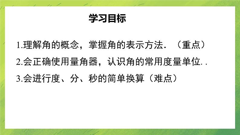 北师大版七年级数学上册4.3 角课件PPT02