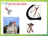 北師大版七年級(jí)數(shù)學(xué)上冊(cè)4.3 角課件PPT