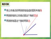 北師大版七年級(jí)數(shù)學(xué)上冊(cè)4.3 角課件PPT