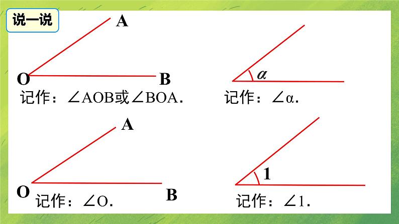 北师大版七年级数学上册4.3 角课件PPT08