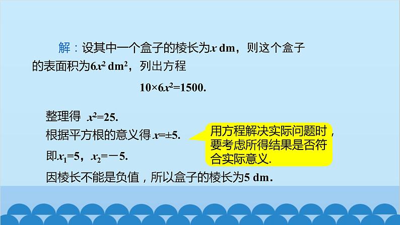 21.2.1 第1课时 直接开平方法 人教版数学九年级上册课件第4页