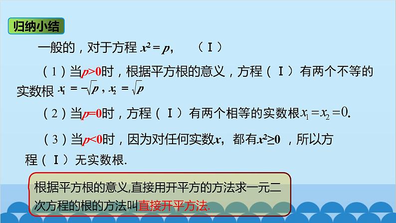 21.2.1 第1课时 直接开平方法 人教版数学九年级上册课件第6页